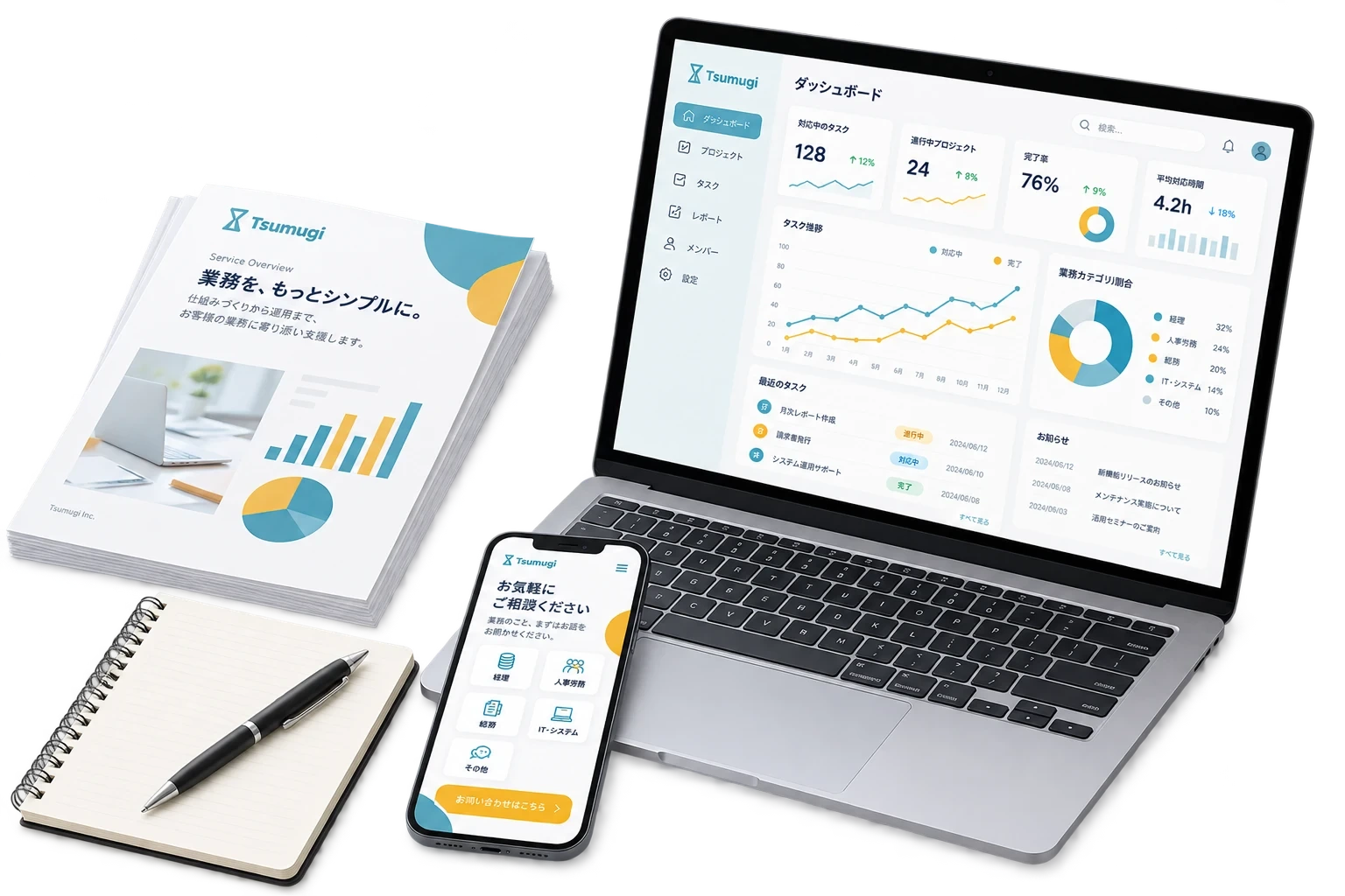ノートパソコンとスマートフォンに表示されたTsumugiのサービス画面イメージ