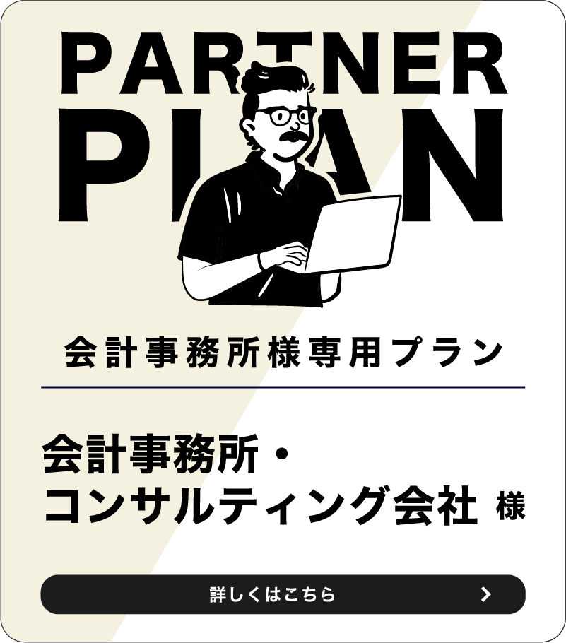 株式会社Tsumugi｜会計事務所様専用パートナープラン